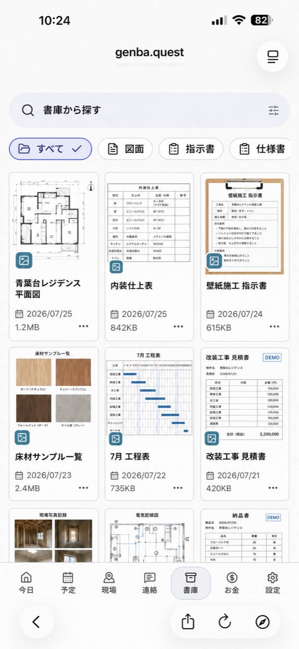 GENBA QUESTの書類保管画面