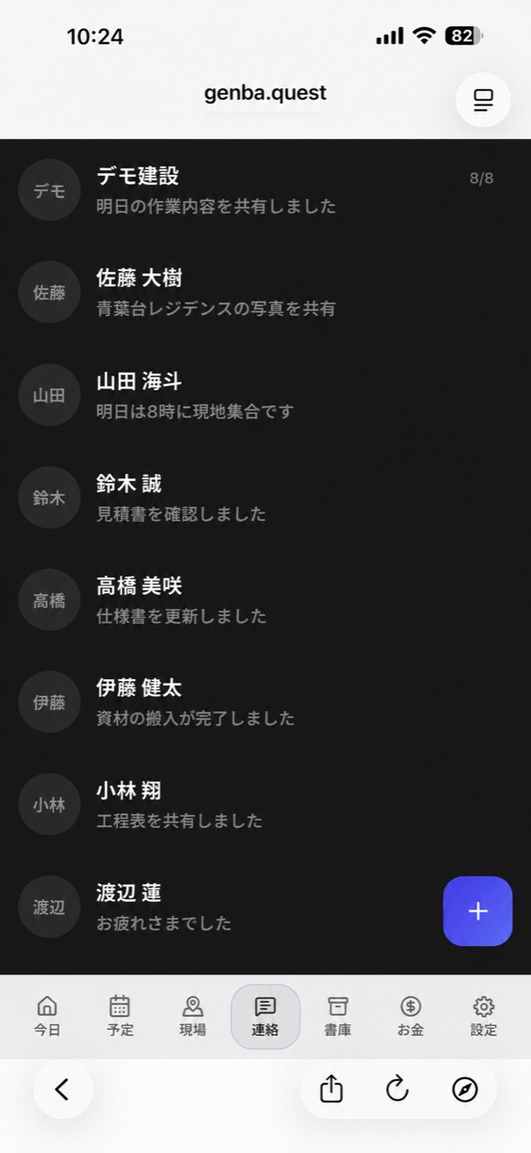 チームの連絡をまとめる画面