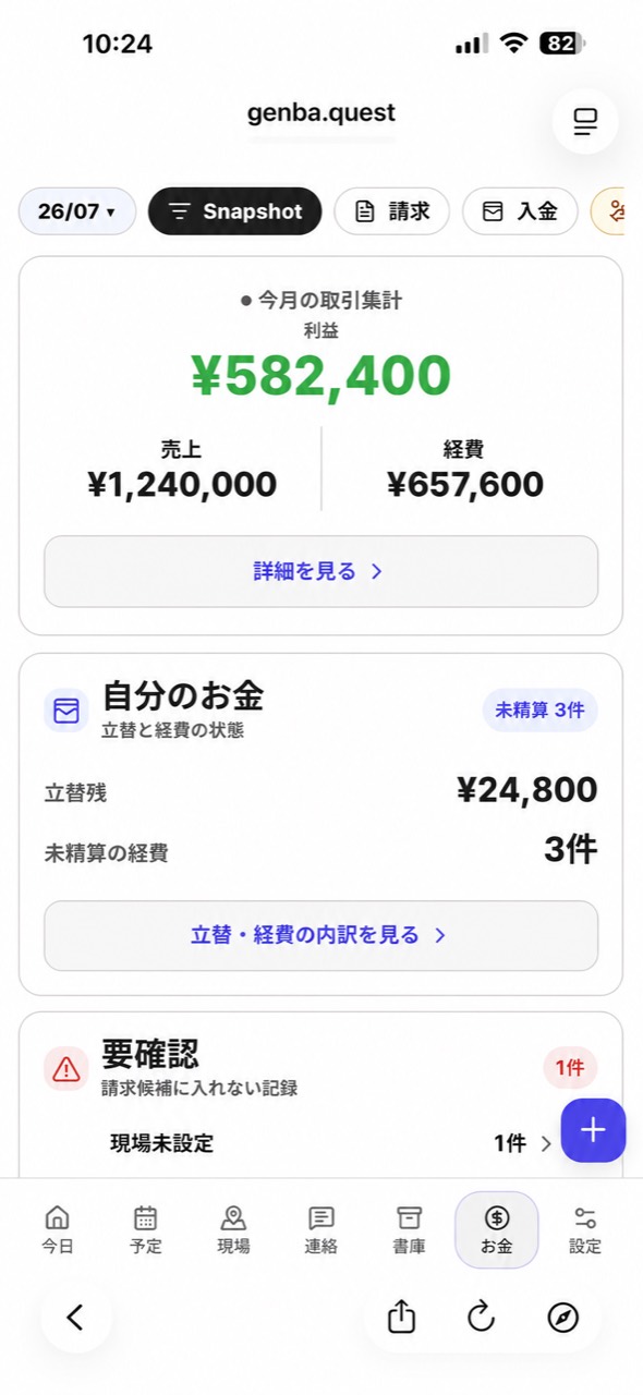売上、経費、利益を確認するお金画面