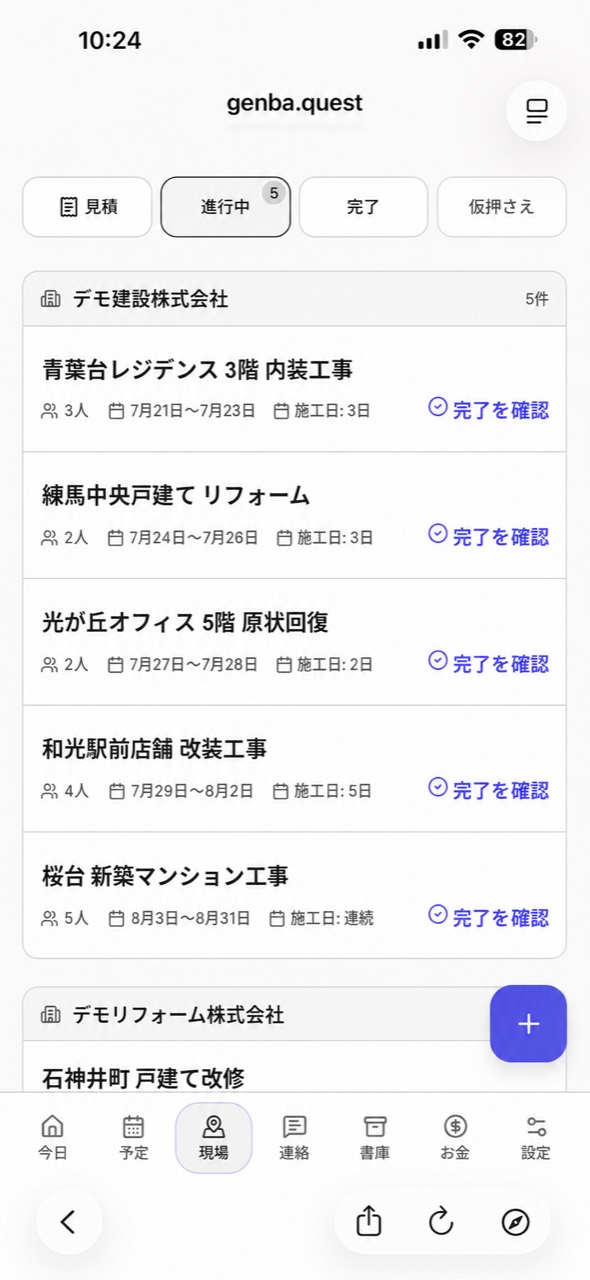 案件の進行を確認できる現場管理画面