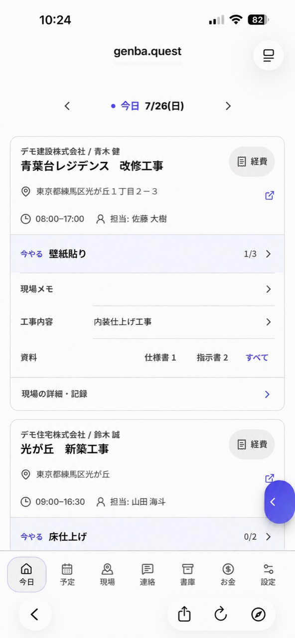 今日やるべきことが分かるホーム画面